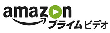 amazonプライムビデオ